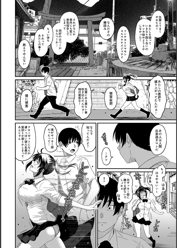 ラレフレ（単話）_3枚目の画像